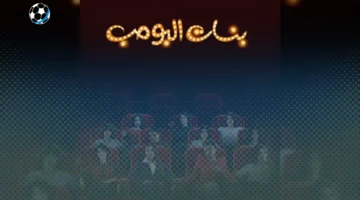تأجيل الحلقة.. فيصل العيسى يؤجل انطلاق مسلسل بنات البومب إلى موعد جديد